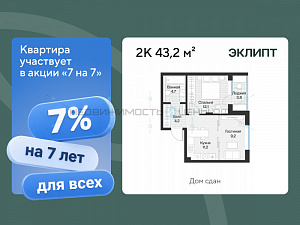 1 комн., 43.19м2, 2/4, Эклипт, Тюмень