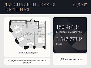 2 комн., 61.5м2, 2/9, Челюскинцев 5, Тюмень