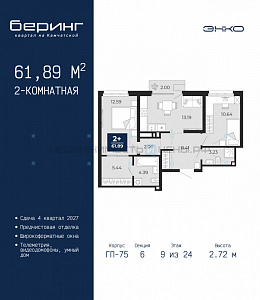 2 комн., 61.89м2, 9/24, Тюмень