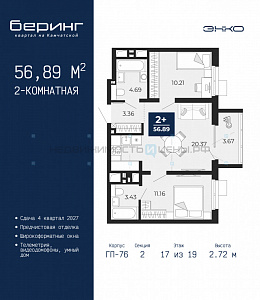 2 комн., 56.89м2, 17/19, Тюмень