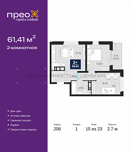 2 комн., 61.41м2, 15/23, Тюмень