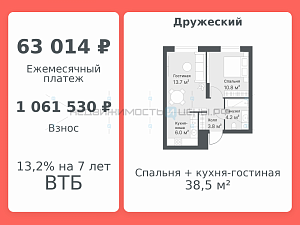 2 комн., 38.5м2, 14/14, Дружеский, Тюмень
