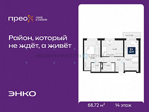 2 комн., 68.72м2, 14/22, Тюмень