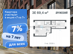 2 комн., 69.4м2, 10/14, Дружеский, Тюмень