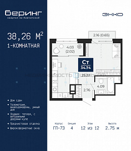 1 комн., 38.26м2, 12/12, Тюмень