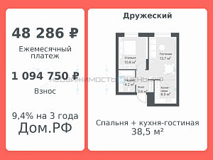 2 комн., 38.5м2, 14/14, Дружеский, Тюмень