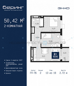 2 комн., 50.42м2, 13/24, Беринг, Тюмень