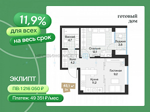 1 комн., 43.2м2, 2/4, Эклипт, Тюмень