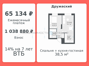 2 комн., 38.5м2, 13/14, Дружеский, Тюмень