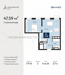 1 комн., 47.59м2, 3/24, Айвазовский City, Тюмень