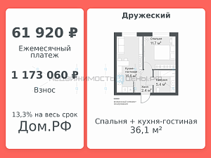 1 комн., 36.1м2, 1/14, Дружеский, Тюмень