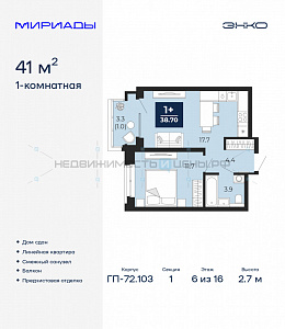1 комн., 41м2, 6/16, Тюмень