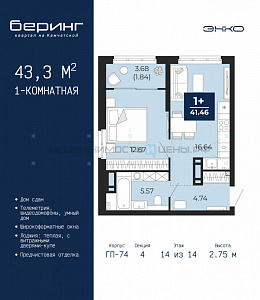 1 комн., 43.3м2, 14/14, Тюмень