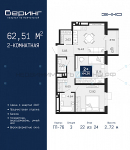 2 комн., 62.51м2, 22/24, Беринг, Тюмень