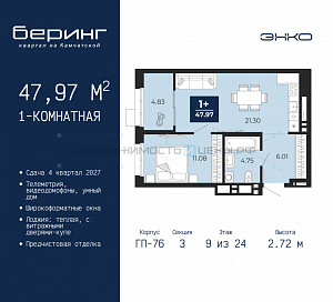 1 комн., 47.97м2, 9/24, Тюмень