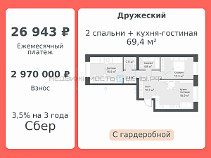 2 комн., 69.4м2, 10/14, Дружеский, Тюмень