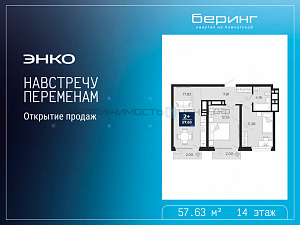 2 комн., 57.63м2, 14/19, Тюмень