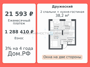 1 комн., 38.2м2, 13/14, Дружеский, Тюмень