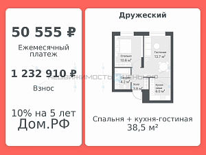 2 комн., 38.5м2, 14/14, Дружеский, Тюмень
