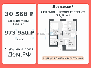 2 комн., 38.5м2, 14/14, Дружеский, Тюмень