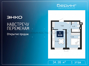 1 комн., 34.99м2, 1/19, Тюмень