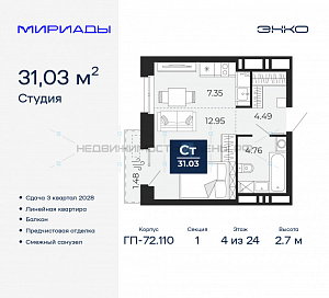 1 комн., 31.03м2, 4/24, Тюмень