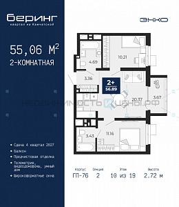 2 комн., 55.06м2, 10/24, Беринг, Тюмень