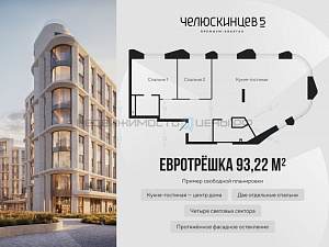 2 комн., 93.22м2, 3/9, Челюскинцев 5, Тюмень