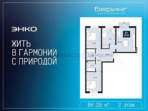 3 комн., 84.29м2, 2/19, Тюмень
