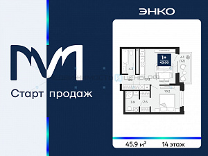 1 комн., 45.9м2, 14/14, Мириады, Тюмень