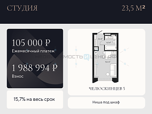 Студия, 23.5м2, 8/9, Челюскинцев 5, Тюмень