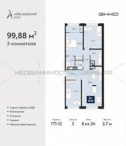 3 комн., 99.88м2, 6/24, Айвазовский City, Тюмень