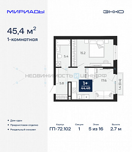 1 комн., 45.4м2, 5/16, Тюмень