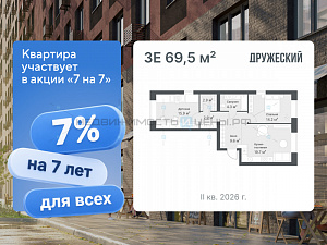 2 комн., 69.5м2, 8/8, Дружеский, Тюмень