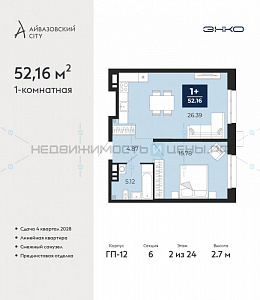 1 комн., 52.16м2, 2/24, Айвазовский City, Тюмень