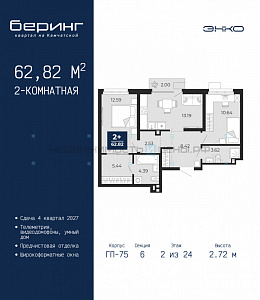 2 комн., 62.82м2, 2/24, Тюмень