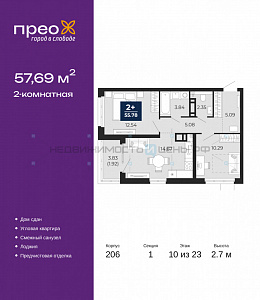 2 комн., 57.69м2, 10/23, Тюмень