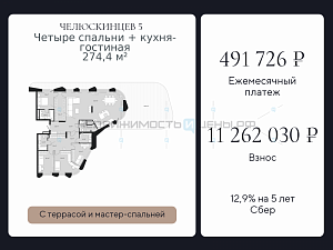 4 комн., 274.4м2, 2/9, Челюскинцев 5, Тюмень
