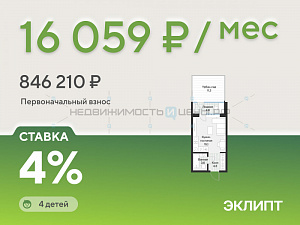 Студия, 25.2м2, 1/4, Эклипт, Тюмень