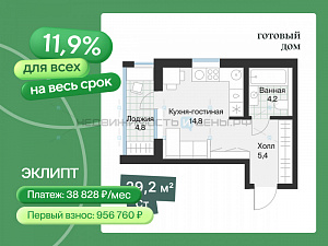 Студия, 26.8м2, 2/4, Эклипт, Тюмень