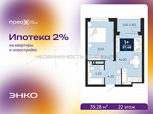 1 комн., 39.28м2, 22/22, Тюмень