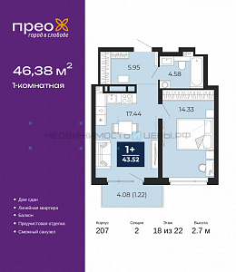 1 комн., 46.38м2, 18/22, Тюмень