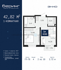 1 комн., 42.82м2, 2/19, Тюмень