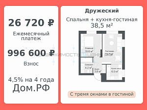 2 комн., 38.5м2, 13/14, Дружеский, Тюмень