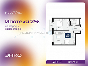 1 комн., 47.12м2, 10/20, Тюмень