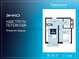 1 комн., 36.98м2, 5/19, Тюмень