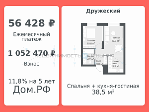 2 комн., 38.5м2, 13/14, Дружеский, Тюмень