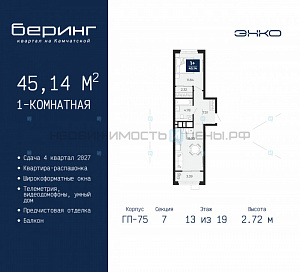 1 комн., 45.14м2, 13/24, Беринг, Тюмень