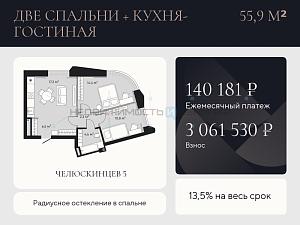 2 комн., 55.9м2, 2/9, Челюскинцев 5, Тюмень