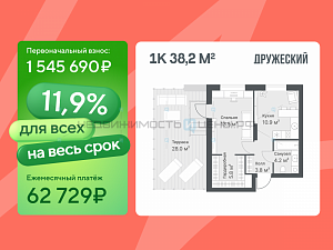 1 комн., 38.2м2, 12/14, Дружеский, Тюмень